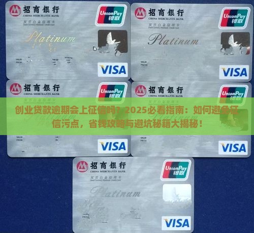创业贷款逾期会上征信吗