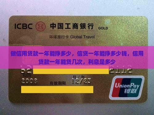 做信用贷款一年能挣多少