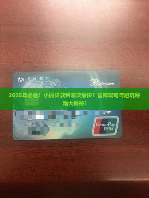 小额贷款到哪贷比较快