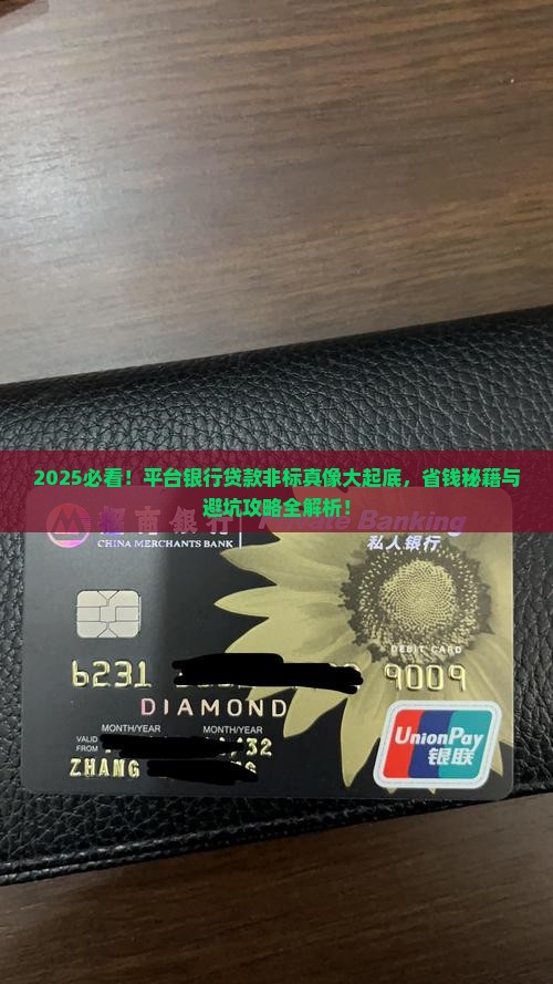 平台银行贷款非标