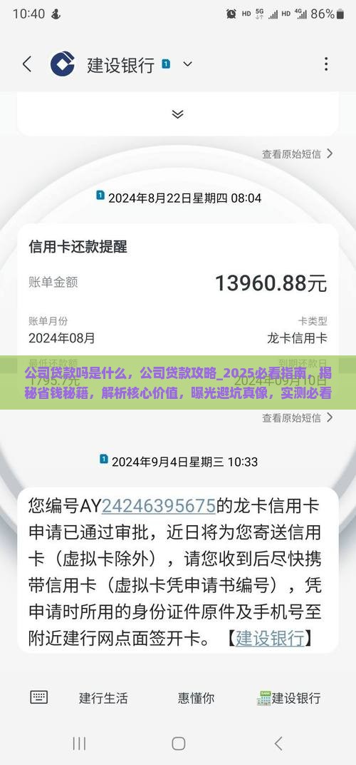 公司贷款吗是什么