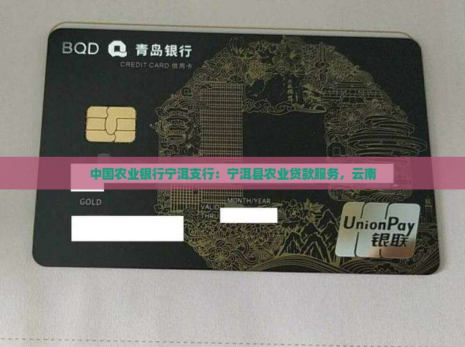 宁洱农业银行贷款