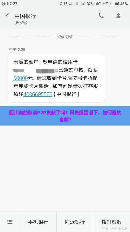 四川取消p2p贷款吗
