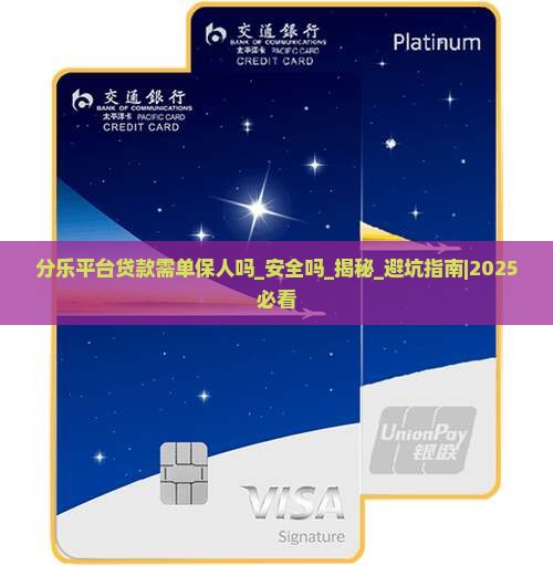 分乐平台贷款需单保人吗安全吗