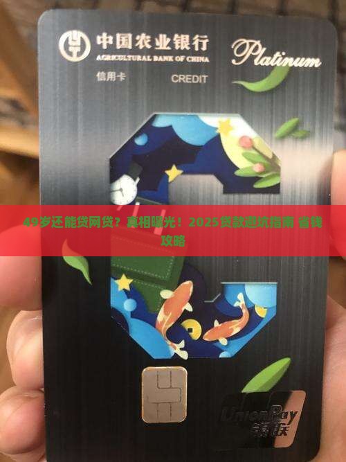 49周岁贷款网贷