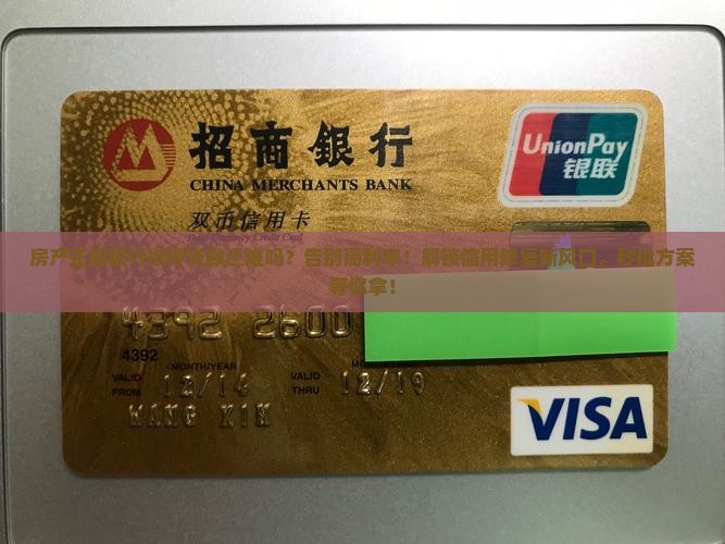 房产正规银行抵押贷款