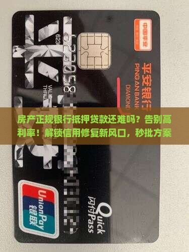房产正规银行抵押贷款
