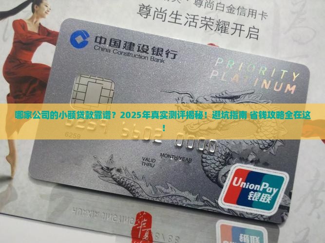哪家公司的小额贷款靠谱