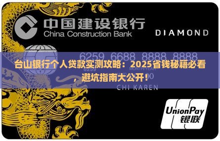 台山银行个人贷款