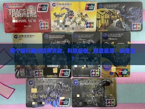 哪个银行最好信用贷款