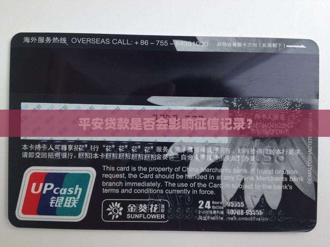 平安贷款征信能查到吗