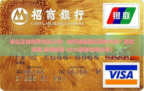 奉化实物抵押贷款公司