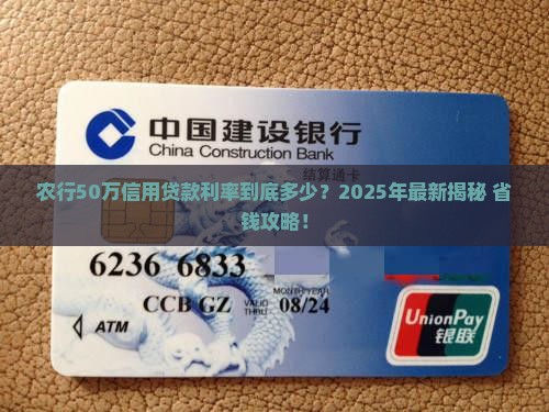 农行50万信用贷款一般利率多少