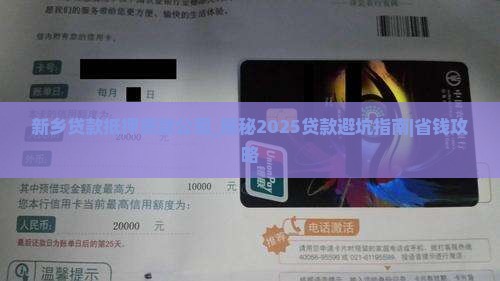新乡贷款抵押贷款公司