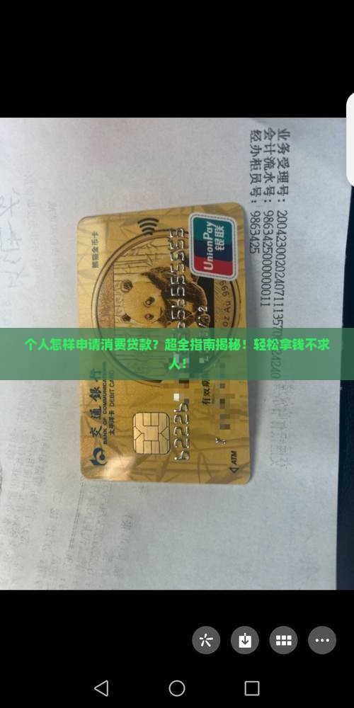 个人怎样申请消费贷款