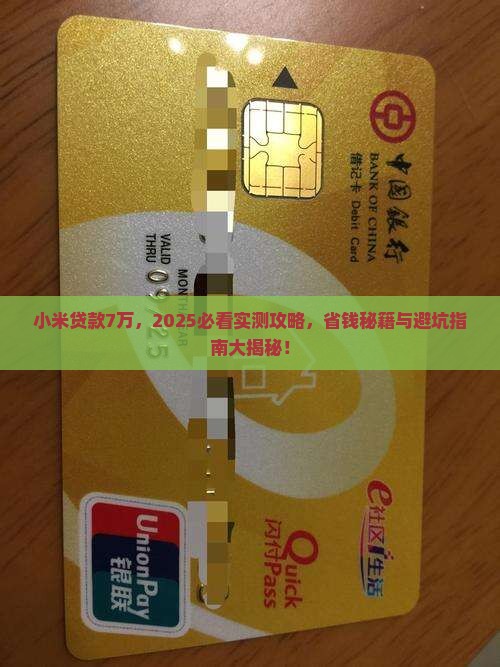 小米贷款7万