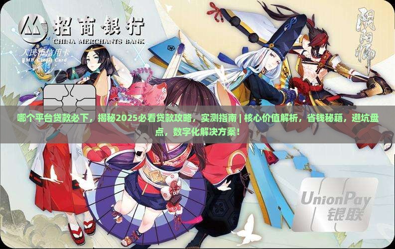 哪个平台贷款必下