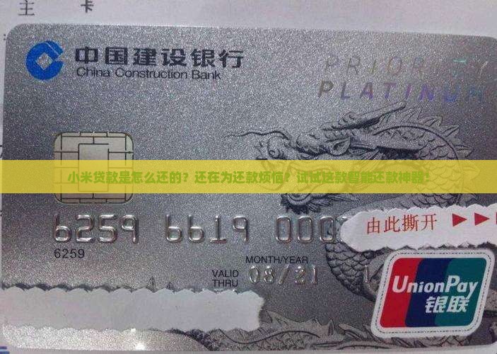 小米贷款是怎么还的