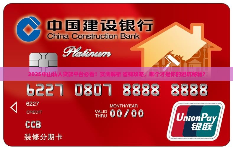 中山私人贷款平台哪个好