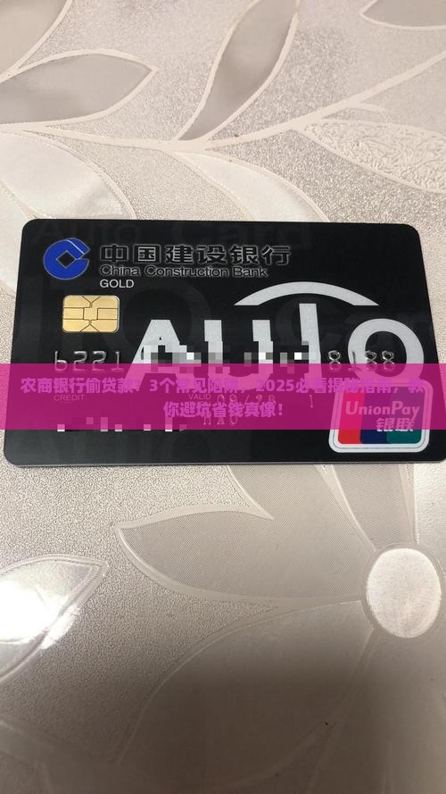 农商银行偷贷款