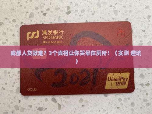 个人信用贷款成都