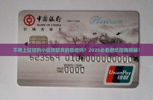 小额贷款不用上征信的