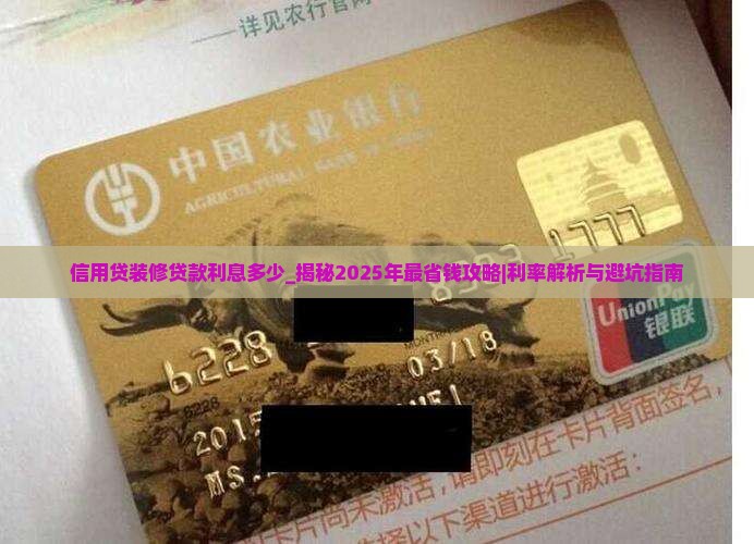 信用贷装修贷款利息多少