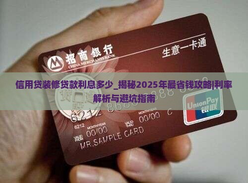 信用贷装修贷款利息多少