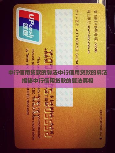 中行信用贷款的算法