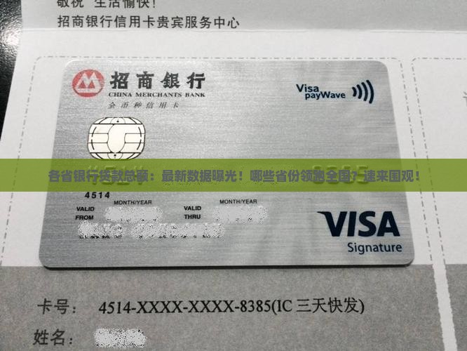 各省银行贷款总额