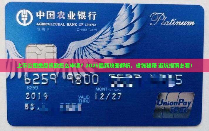 上市公司免息贷款