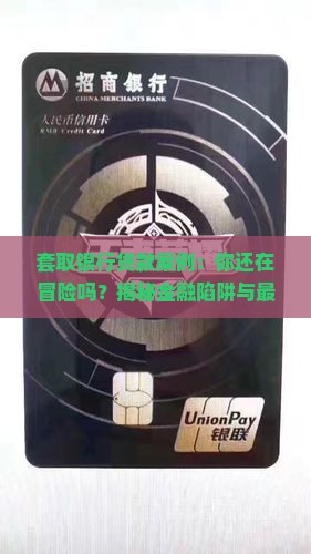 套取银行贷款案例