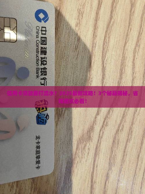 信用卡贷款要打流水