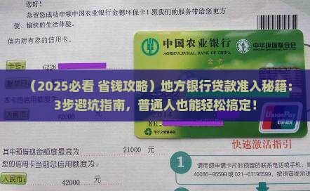 地方银行贷款准入规定