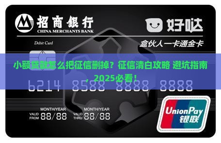 小额贷款怎么把征信删除