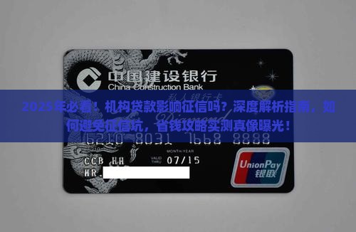 从机构贷款影响征信吗