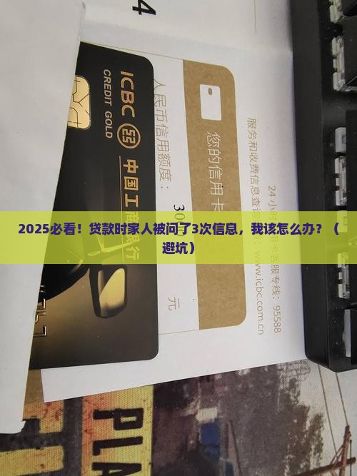 平台贷款需要家属信息吗