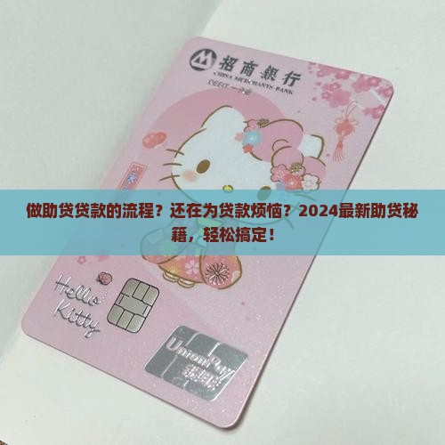做助贷贷款的流程