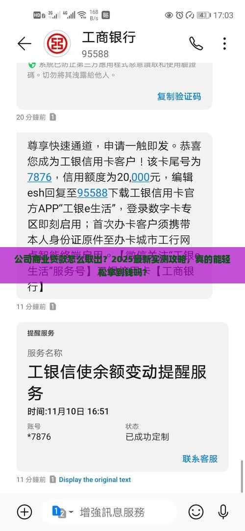 公司商业贷款怎么取出