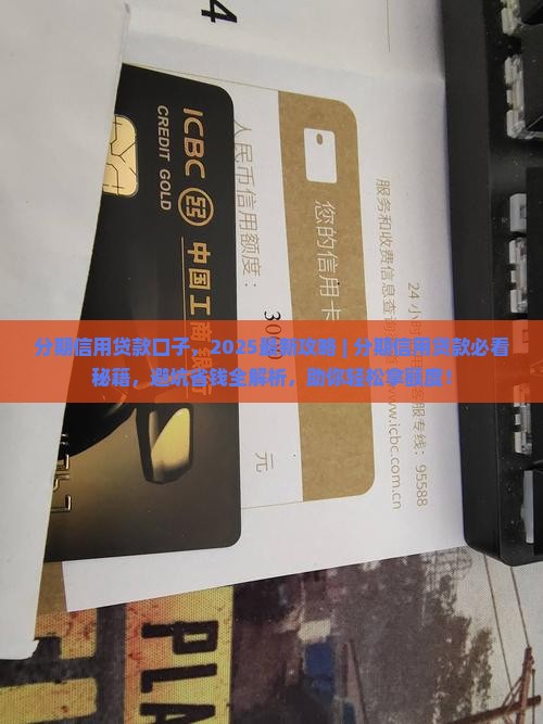 分期信用贷款口子