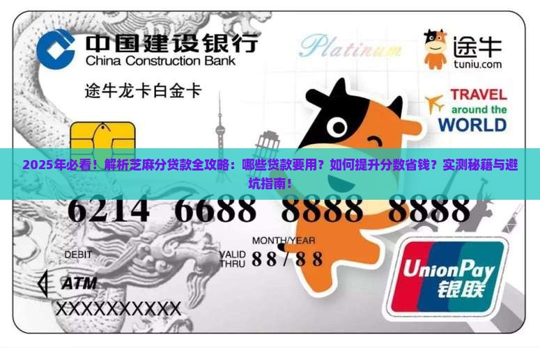 什么贷款要用芝麻分
