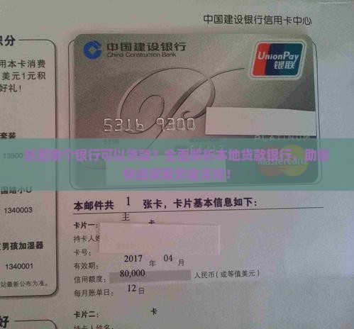 凯里哪个银行可以贷款