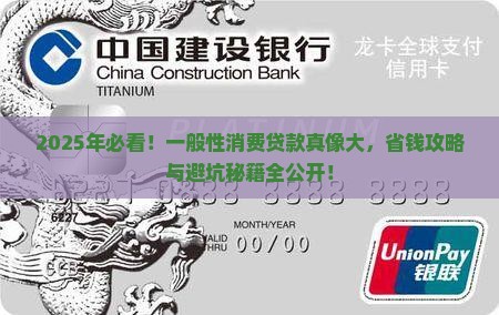 一般性消费贷款是什么