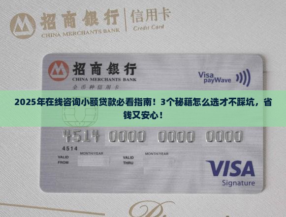 在线咨询小额贷款