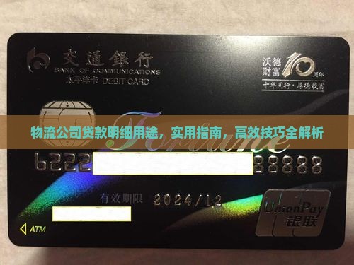 快递物流公司贷款明细用途