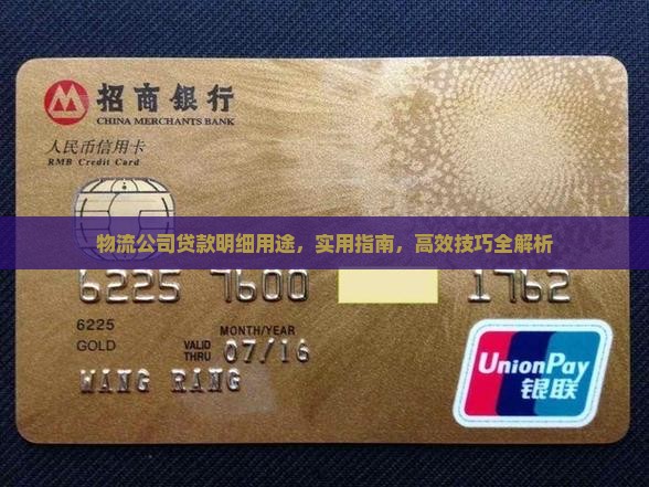 快递物流公司贷款明细用途