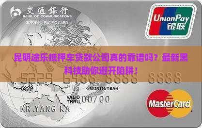 昆明途乐抵押车贷款公司