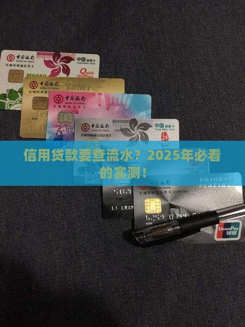 信用贷款要查流水吗
