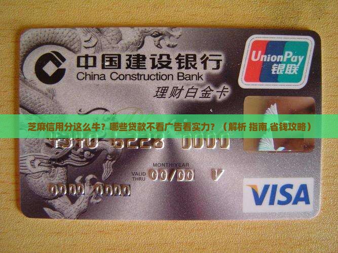 什么贷款看芝麻信用分