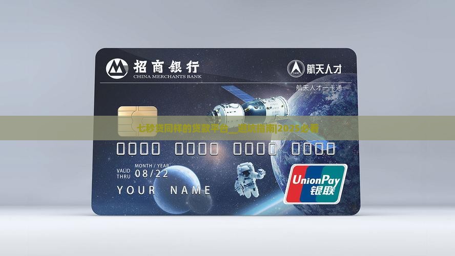 七秒贷同样的贷款平台